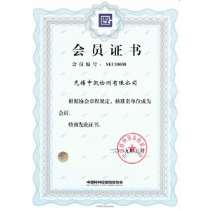 中國特種設(shè)備檢驗協(xié)會（會員單位）